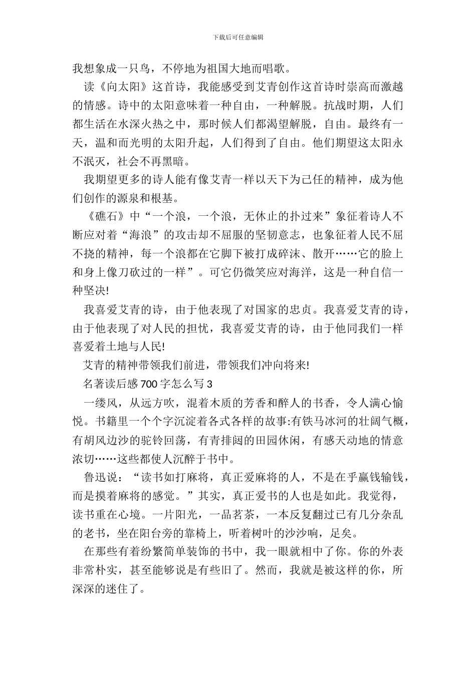 名著读后感700字怎么写五篇_第3页