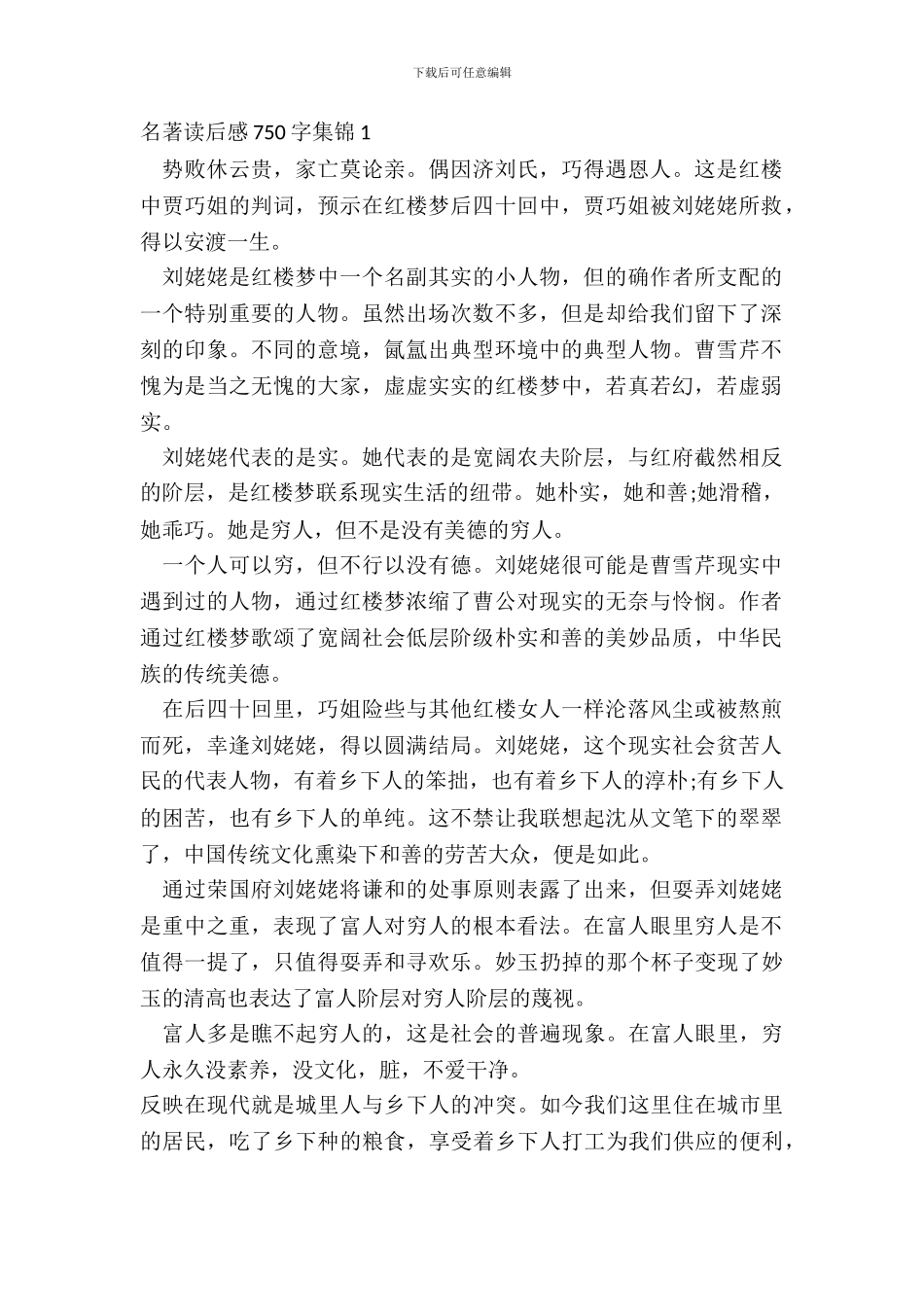 名著读后感750字集锦五篇_第2页