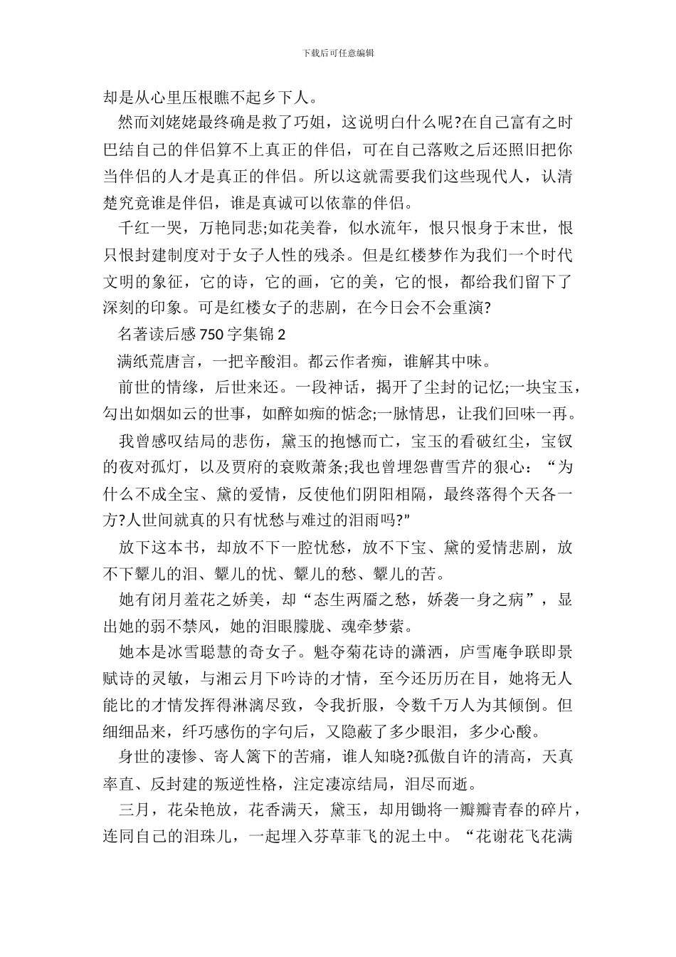 名著读后感750字集锦五篇_第3页