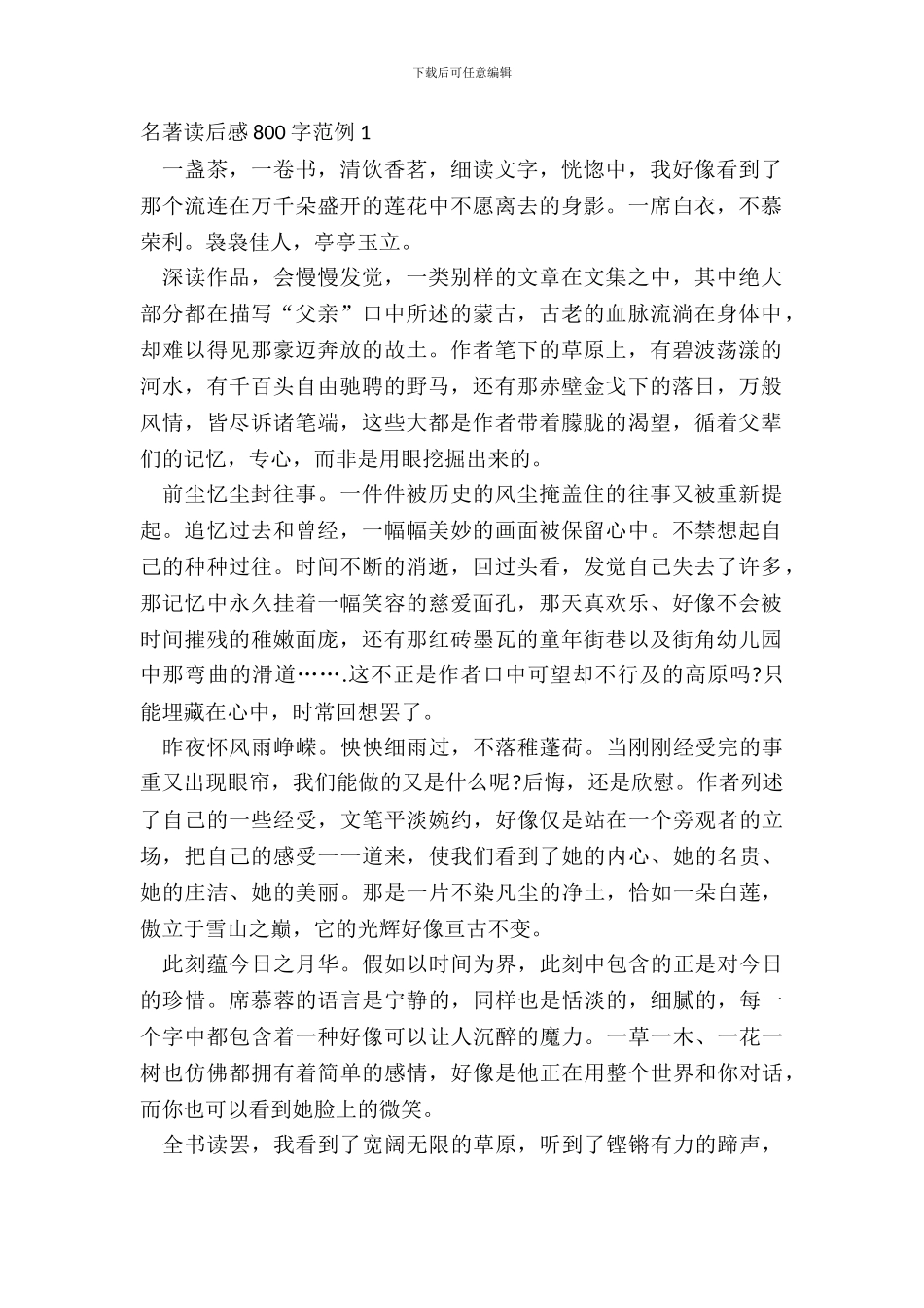 名著读后感800字范例五篇_第2页