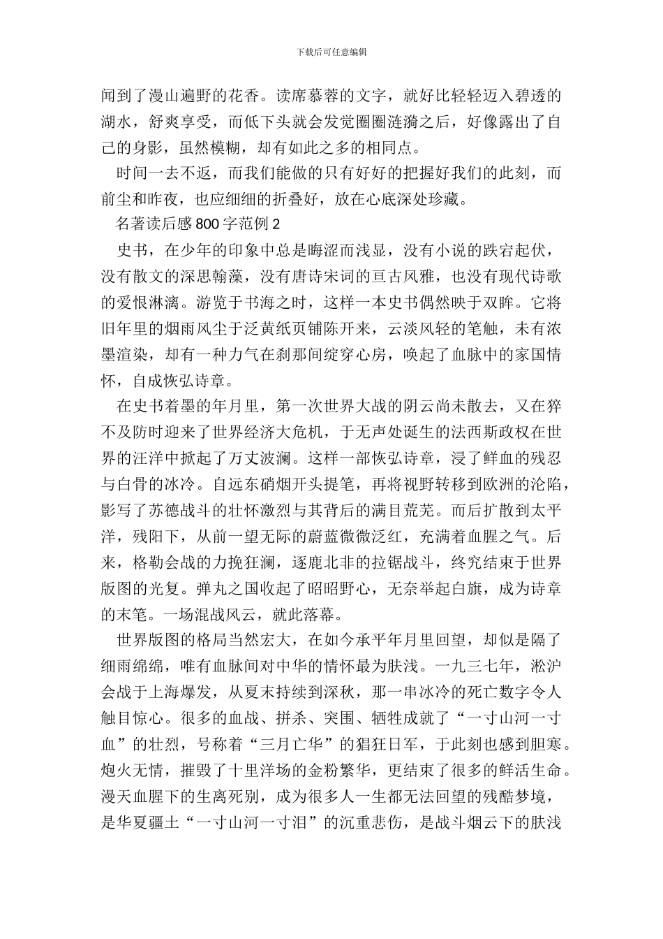 名著读后感800字范例五篇_第3页