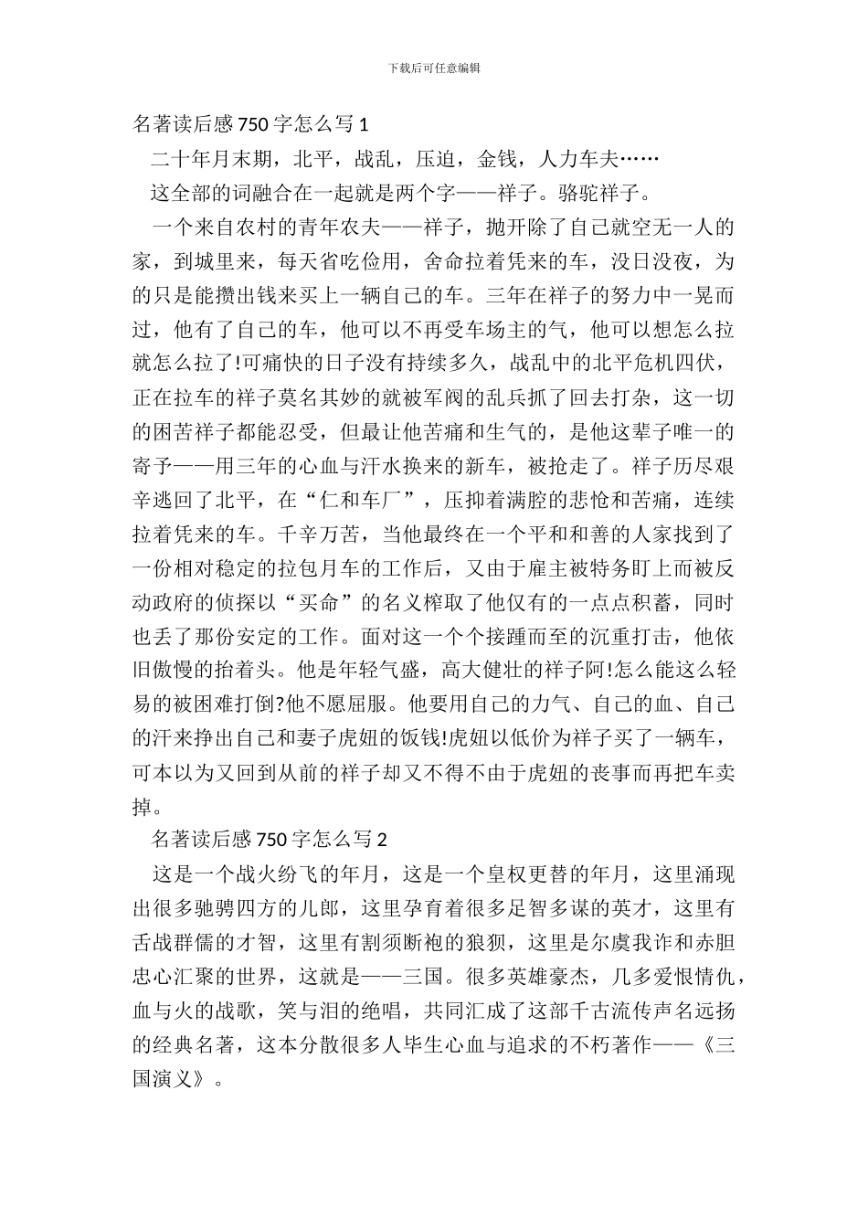 名著读后感750字怎么写五篇_第2页