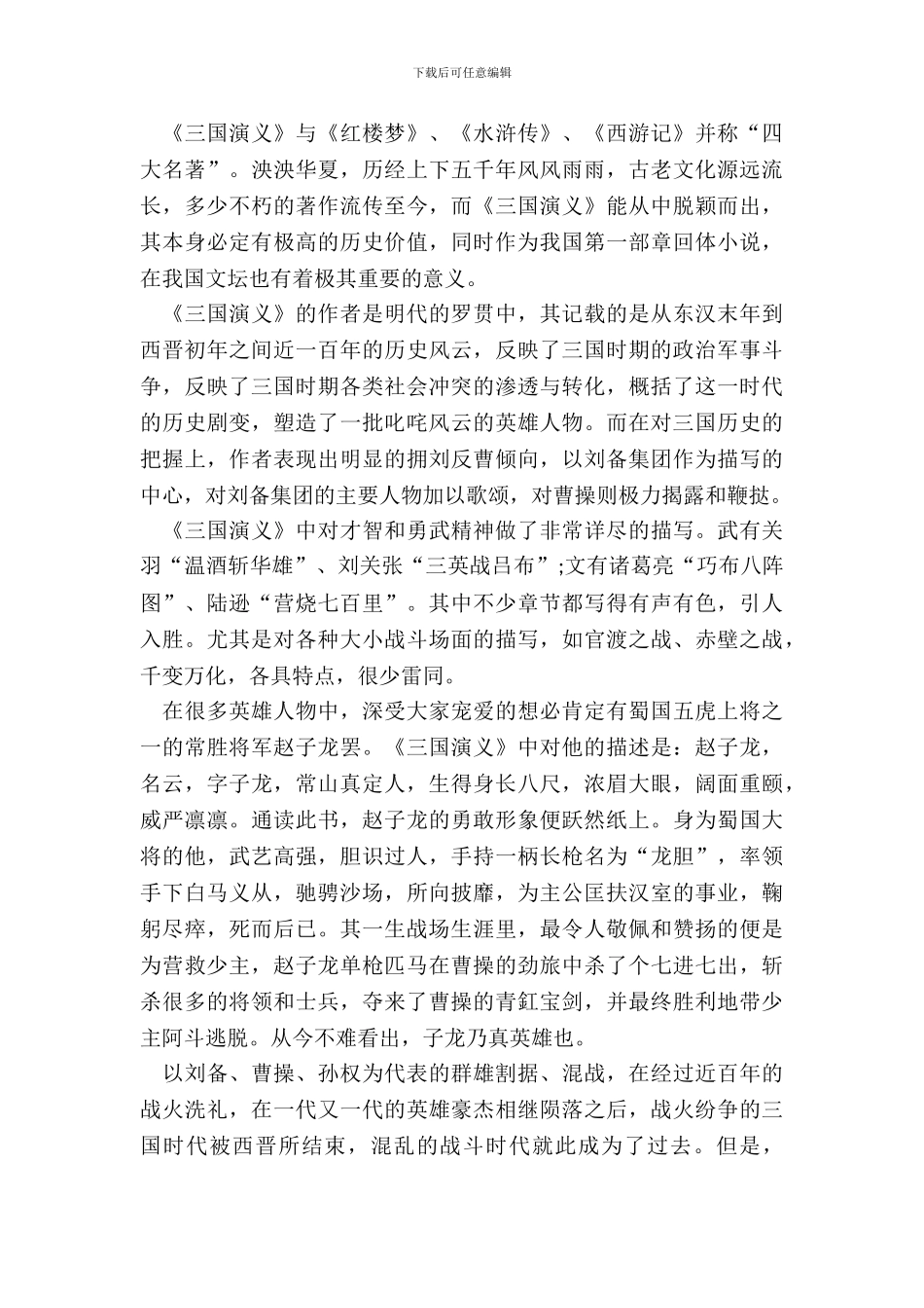 名著读后感750字怎么写五篇_第3页