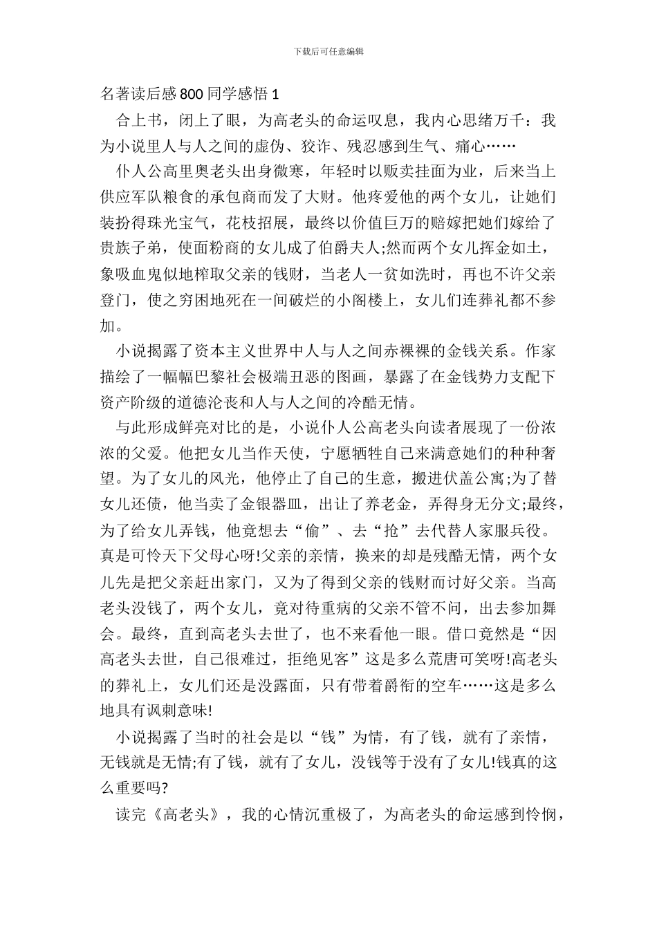 名著读后感800学生感悟五篇_第2页