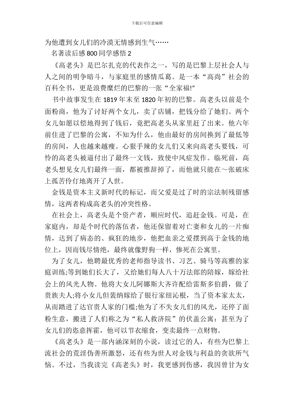 名著读后感800学生感悟五篇_第3页