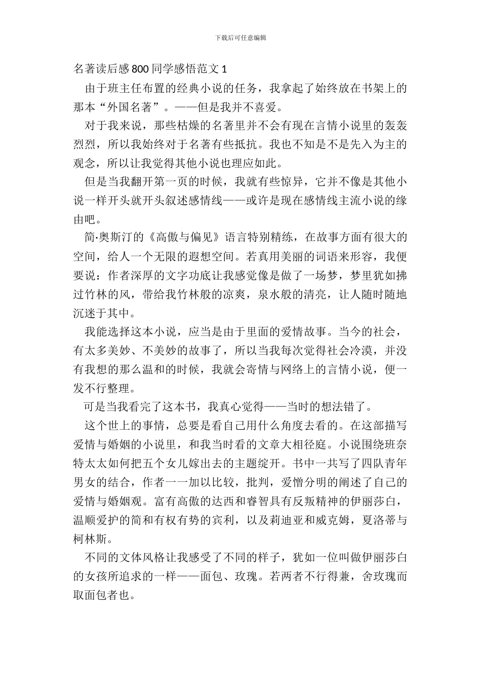 名著读后感800学生感悟范文5篇_第2页