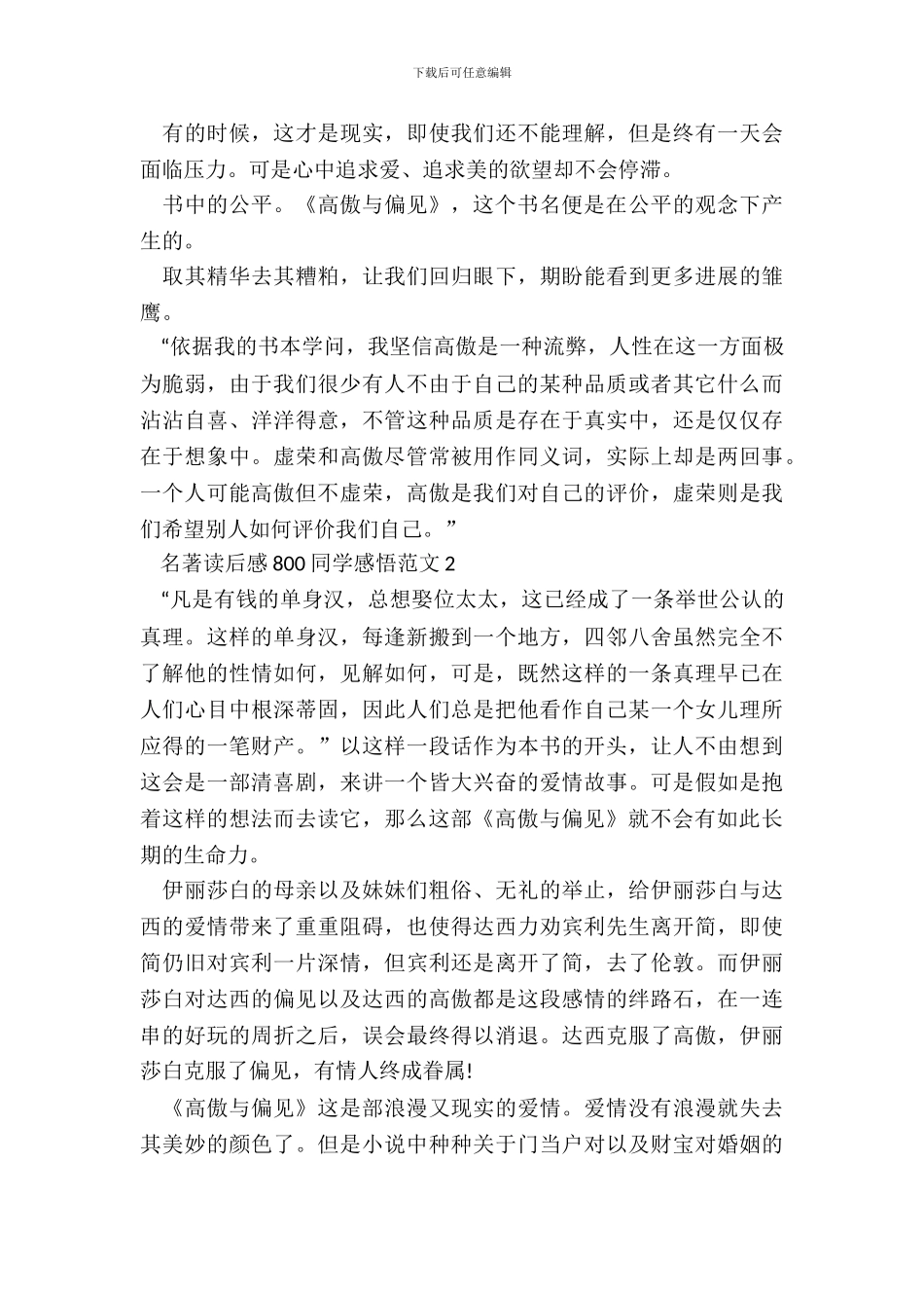 名著读后感800学生感悟范文5篇_第3页