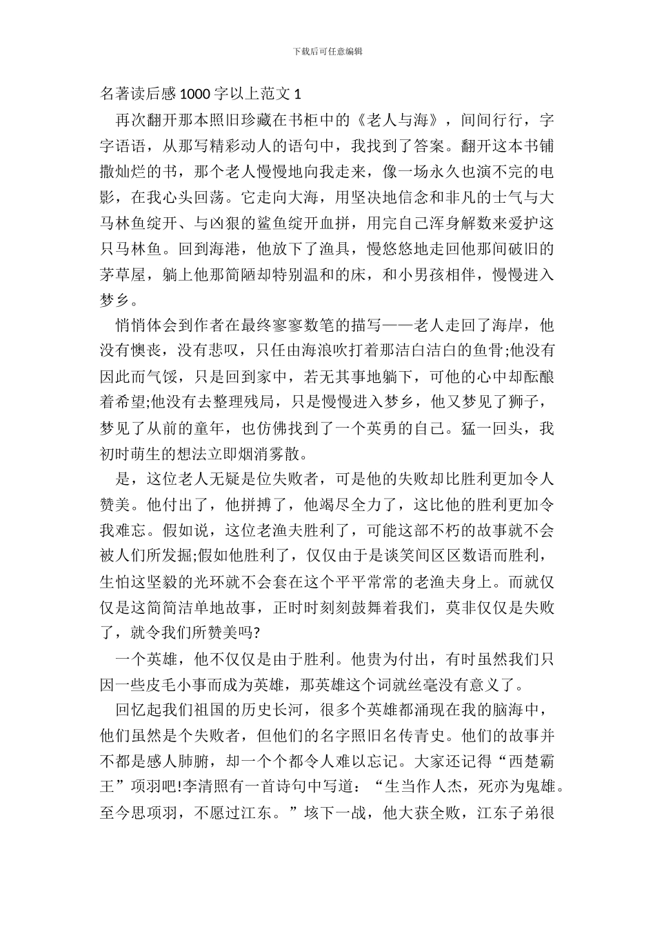 名著读后感1000字以上范文五篇_第2页