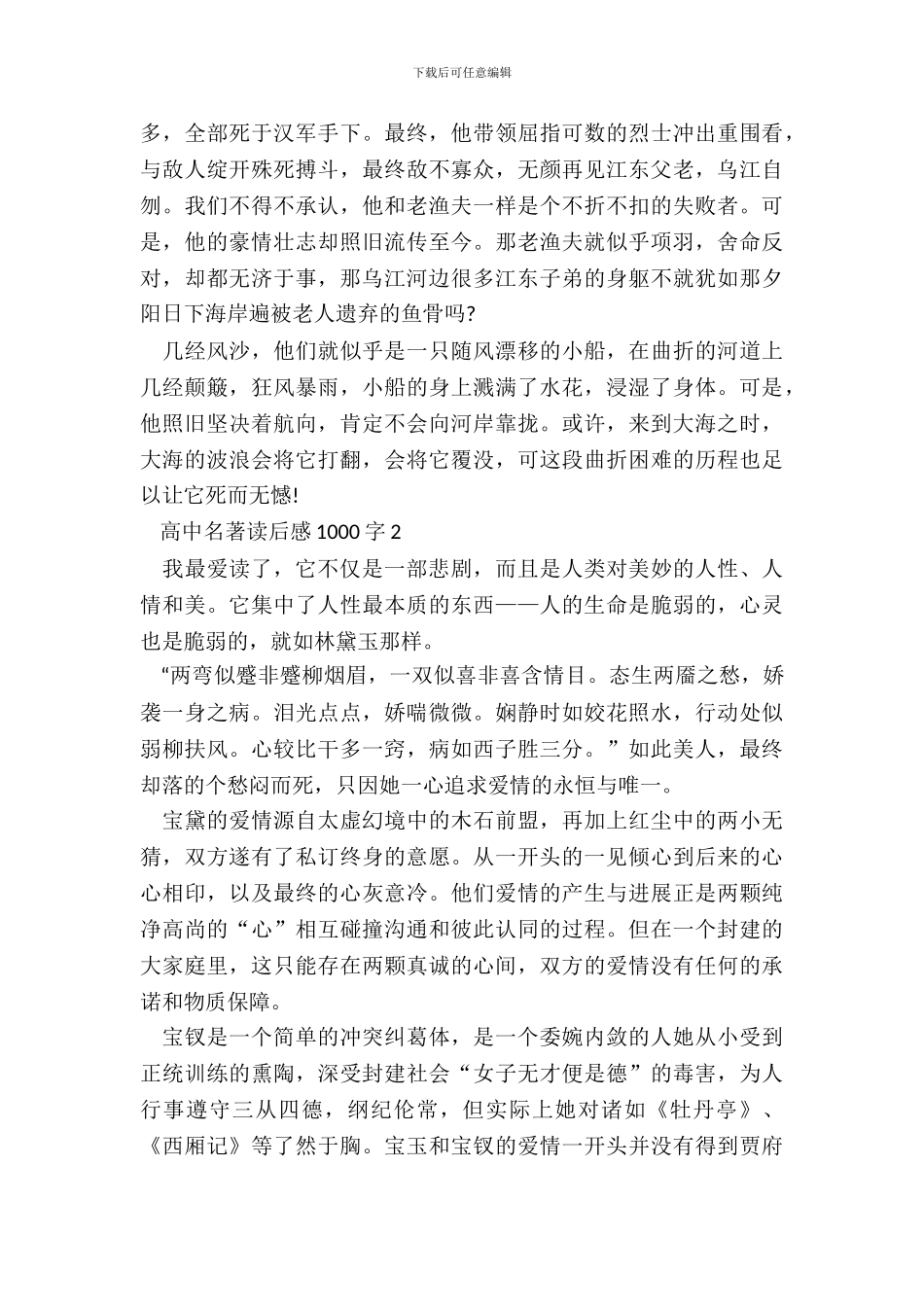 名著读后感1000字以上范文五篇_第3页