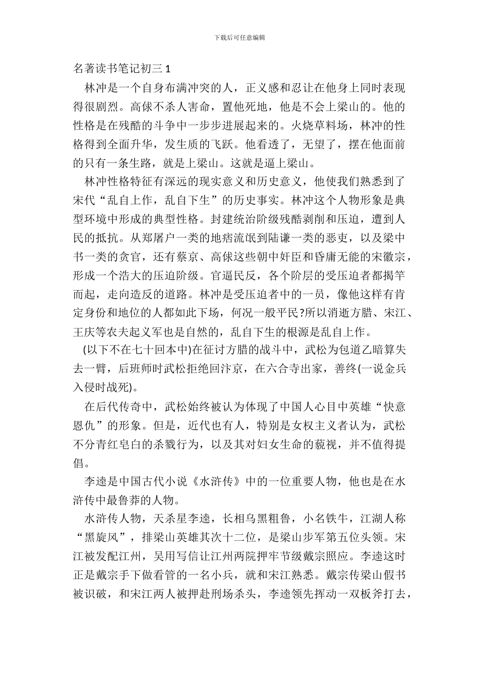 名著读书笔记初三个人收获_第2页