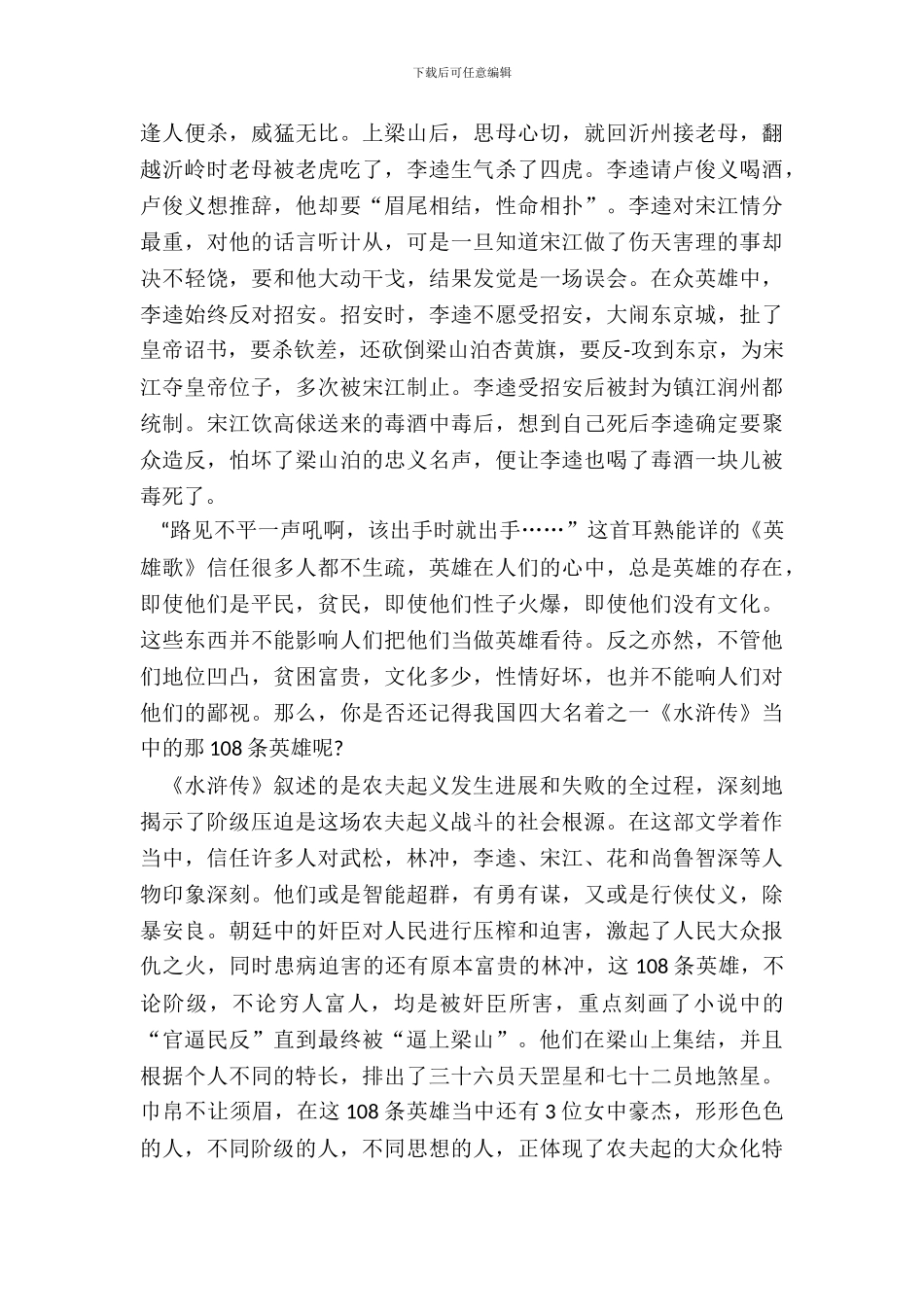 名著读书笔记初三个人收获_第3页