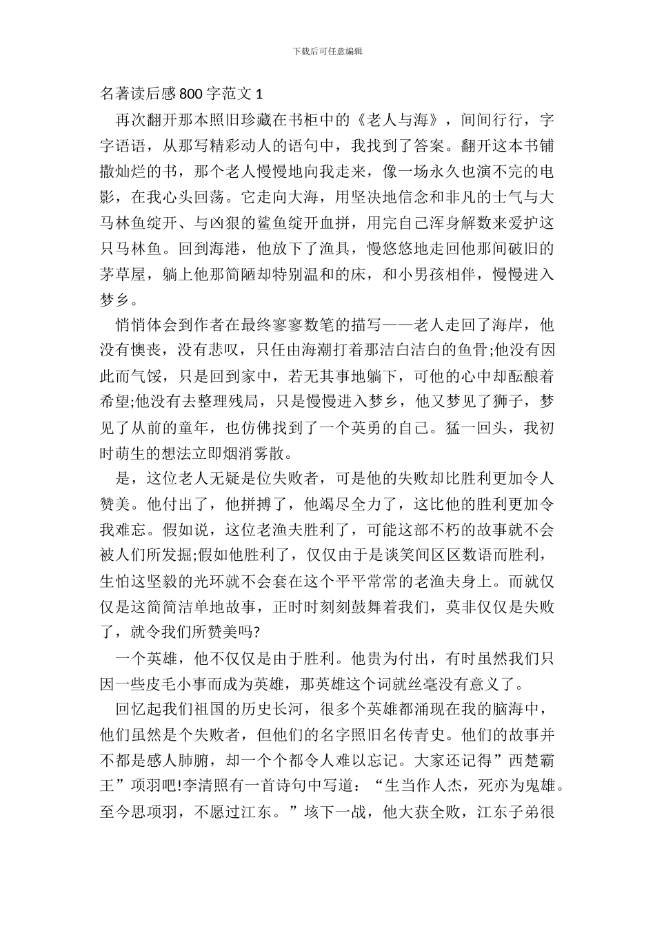 名著读后感800字范文五篇_第2页