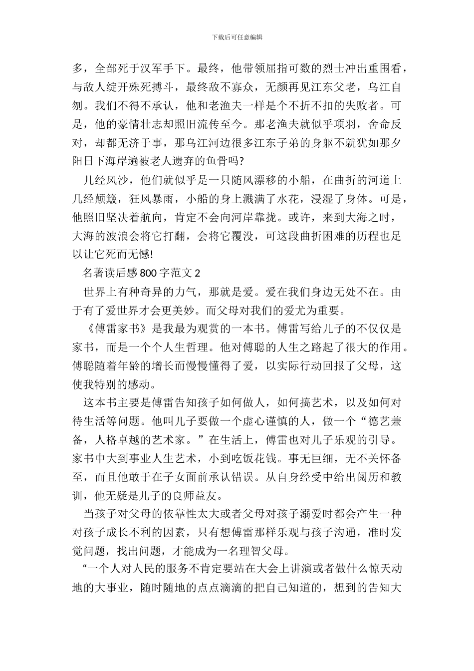 名著读后感800字范文五篇_第3页