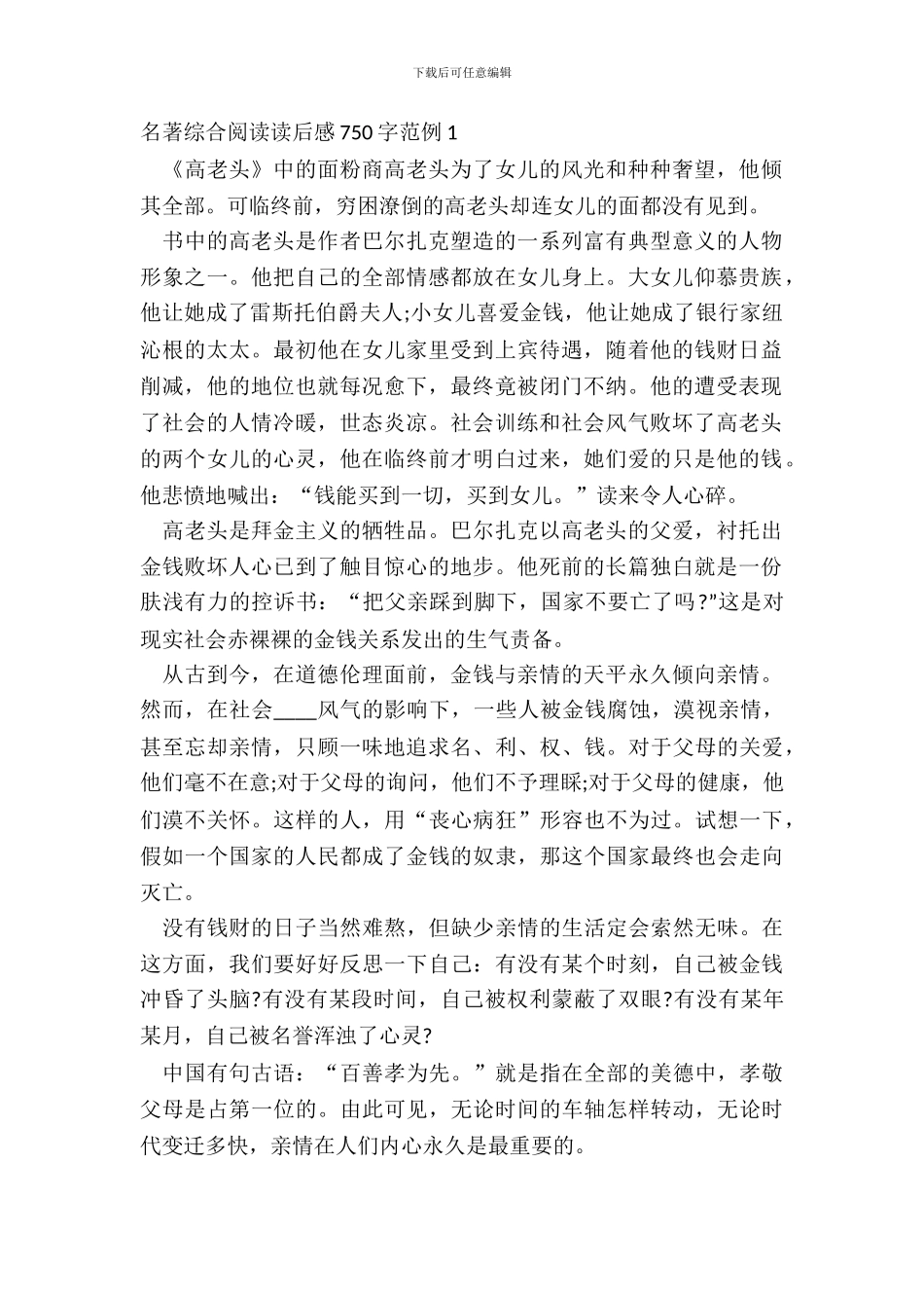 名著综合阅读读后感750字范例五篇_第2页