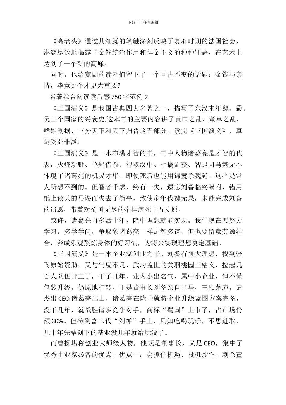 名著综合阅读读后感750字范例五篇_第3页