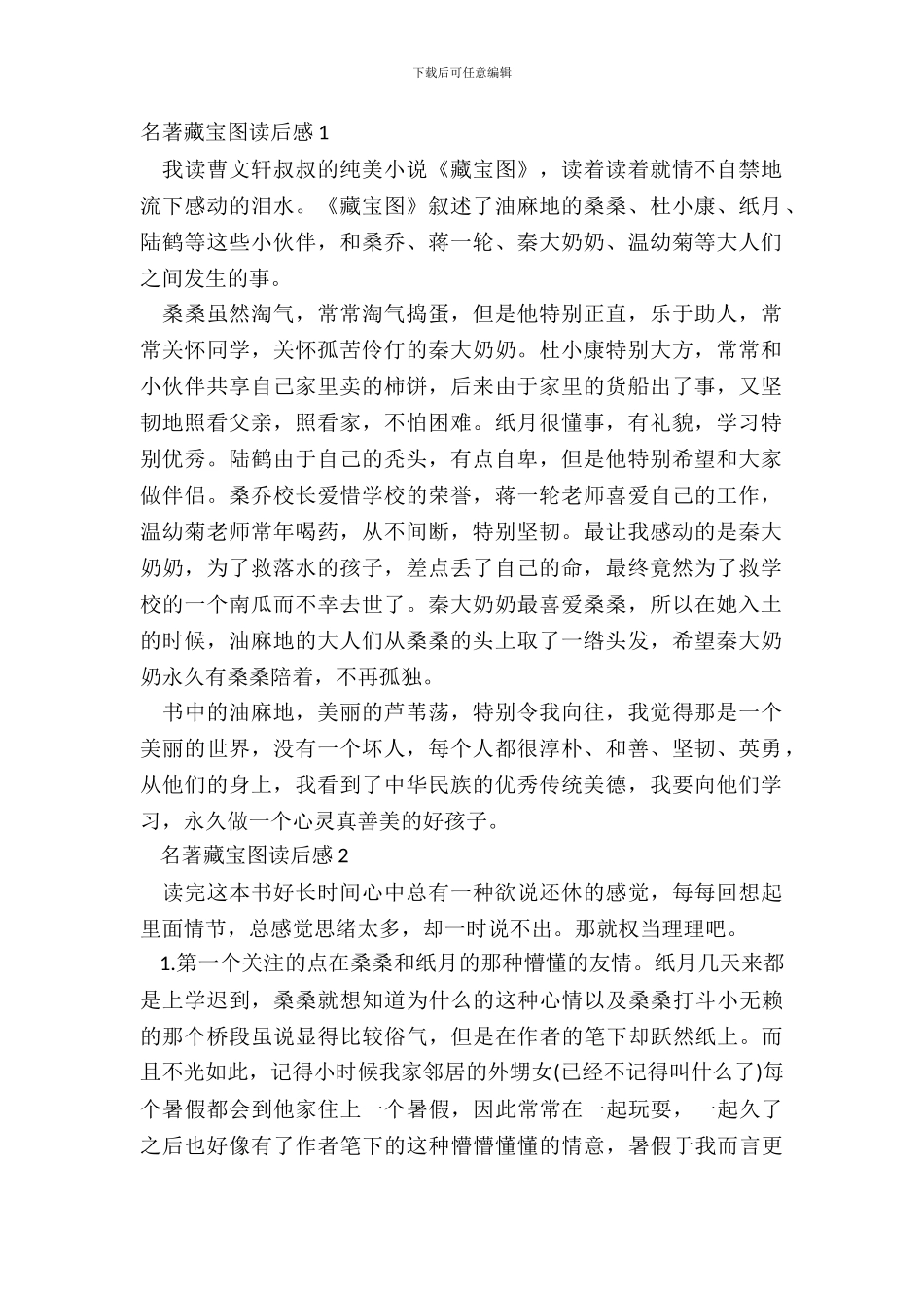 名著藏宝图读后感_第2页