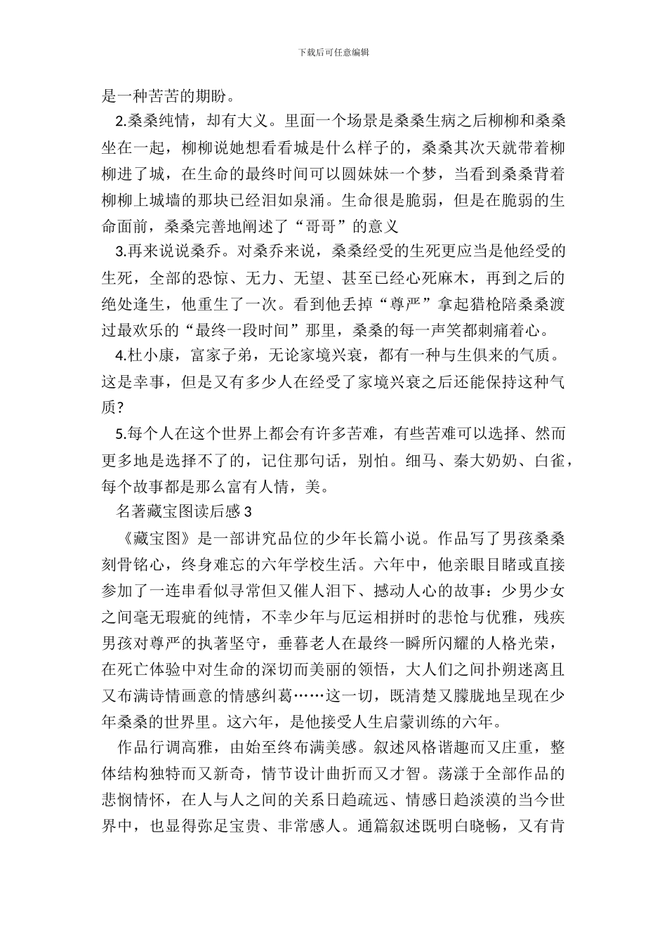 名著藏宝图读后感_第3页