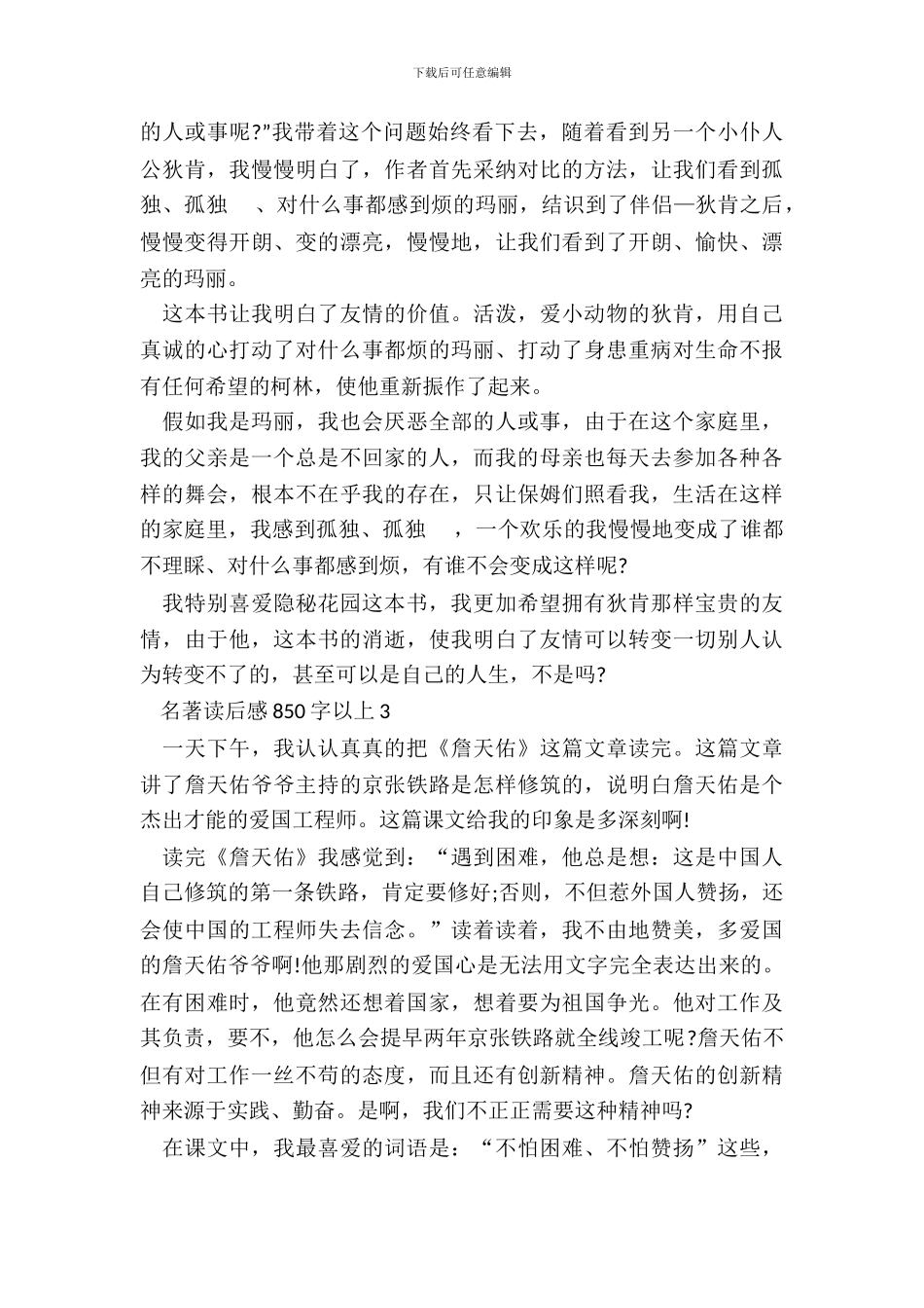 名著读后感850字以上五篇_第3页
