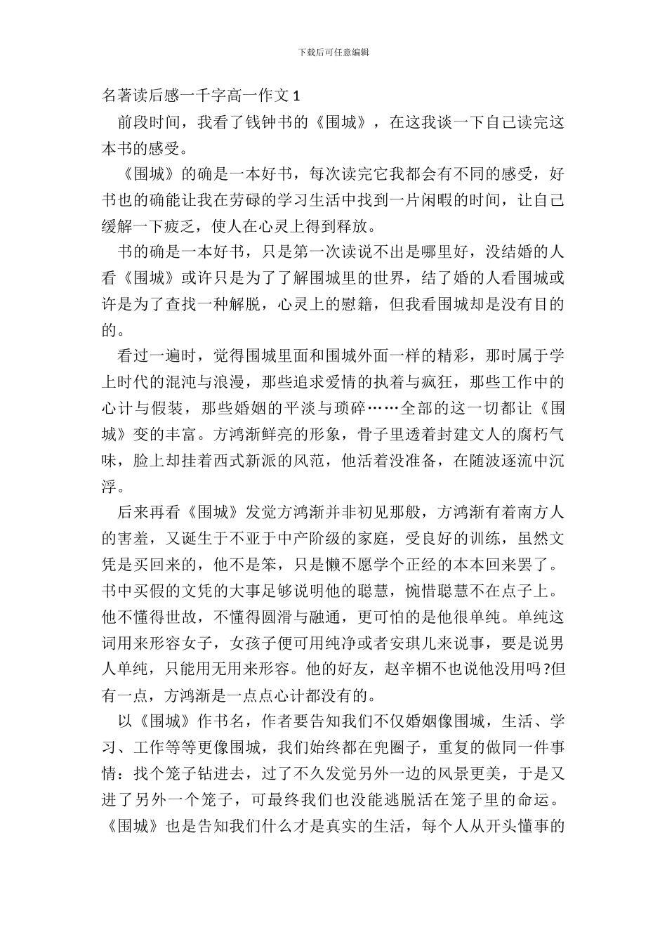 名著读后感一千字高一作文5篇_第2页