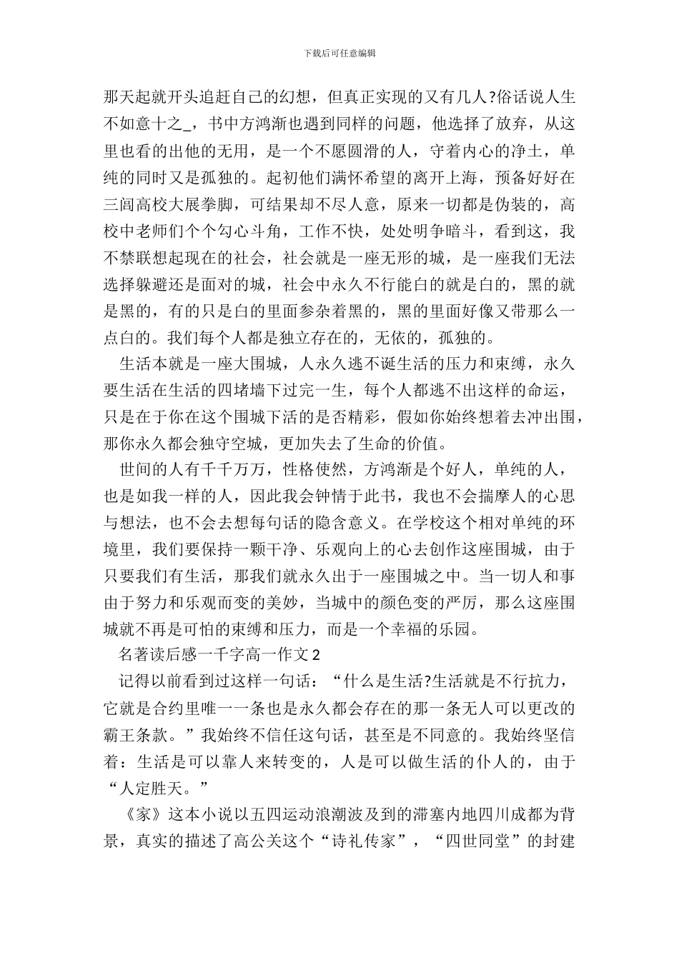 名著读后感一千字高一作文5篇_第3页