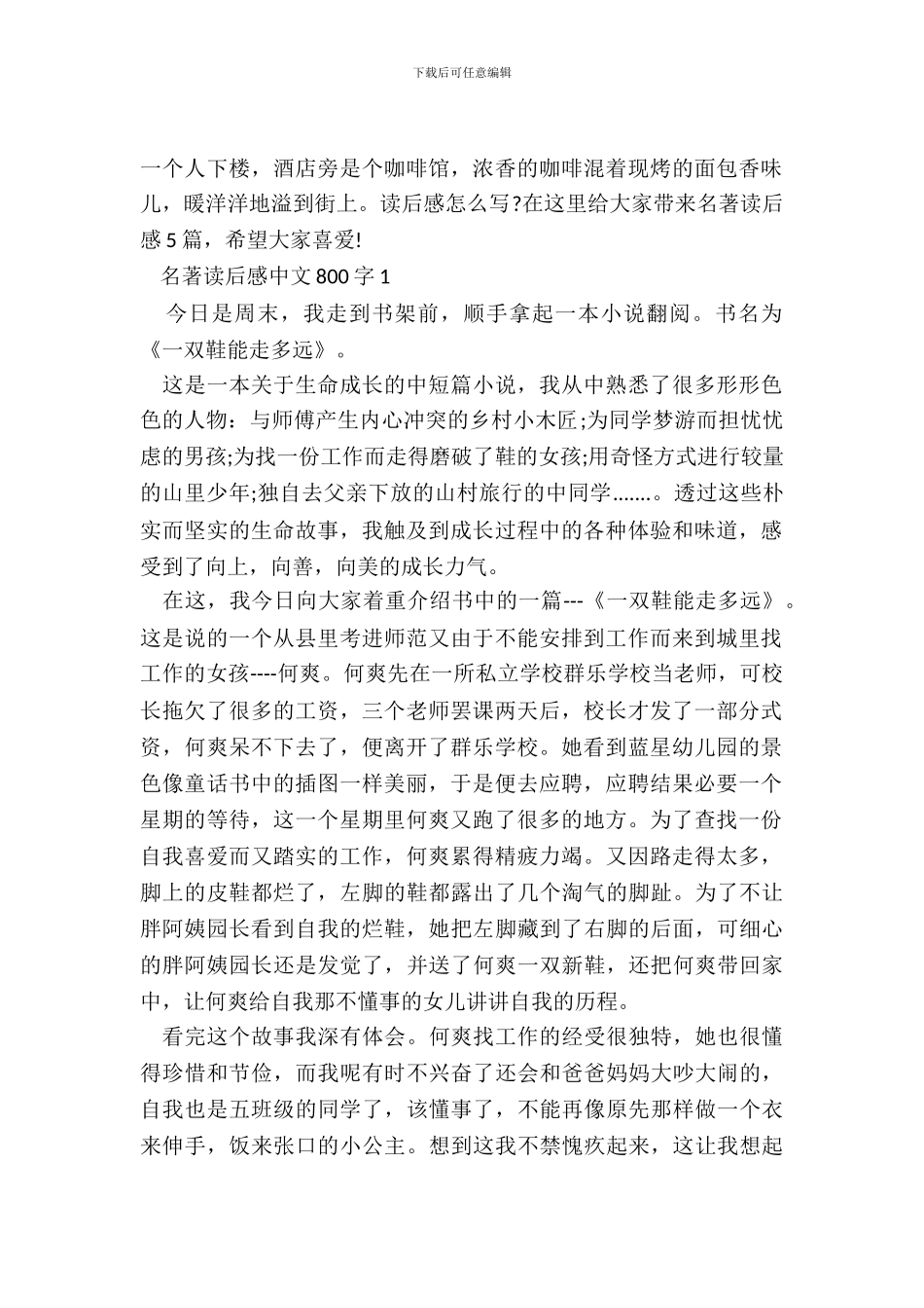 名著读后感中文800字5篇_第2页