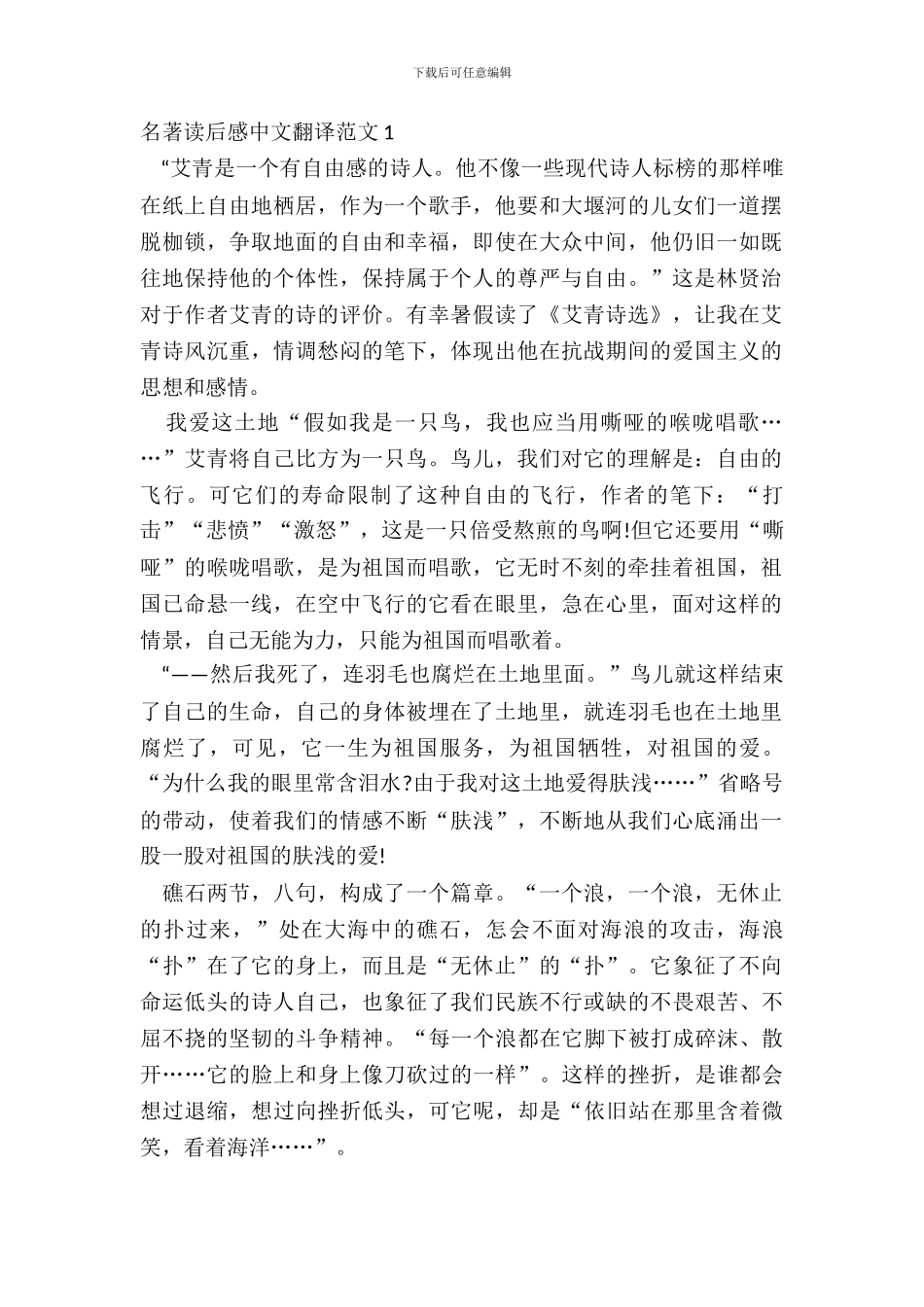 名著读后感中文翻译范文五篇_第2页