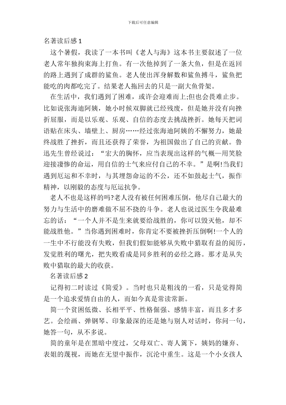 名著读后感个人心得体会_第2页