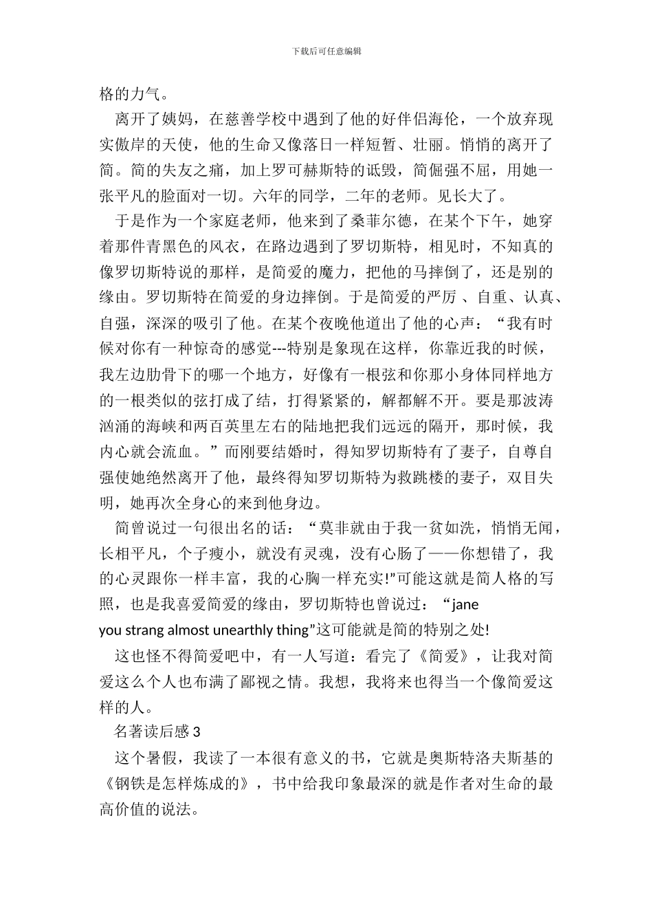 名著读后感个人心得体会_第3页