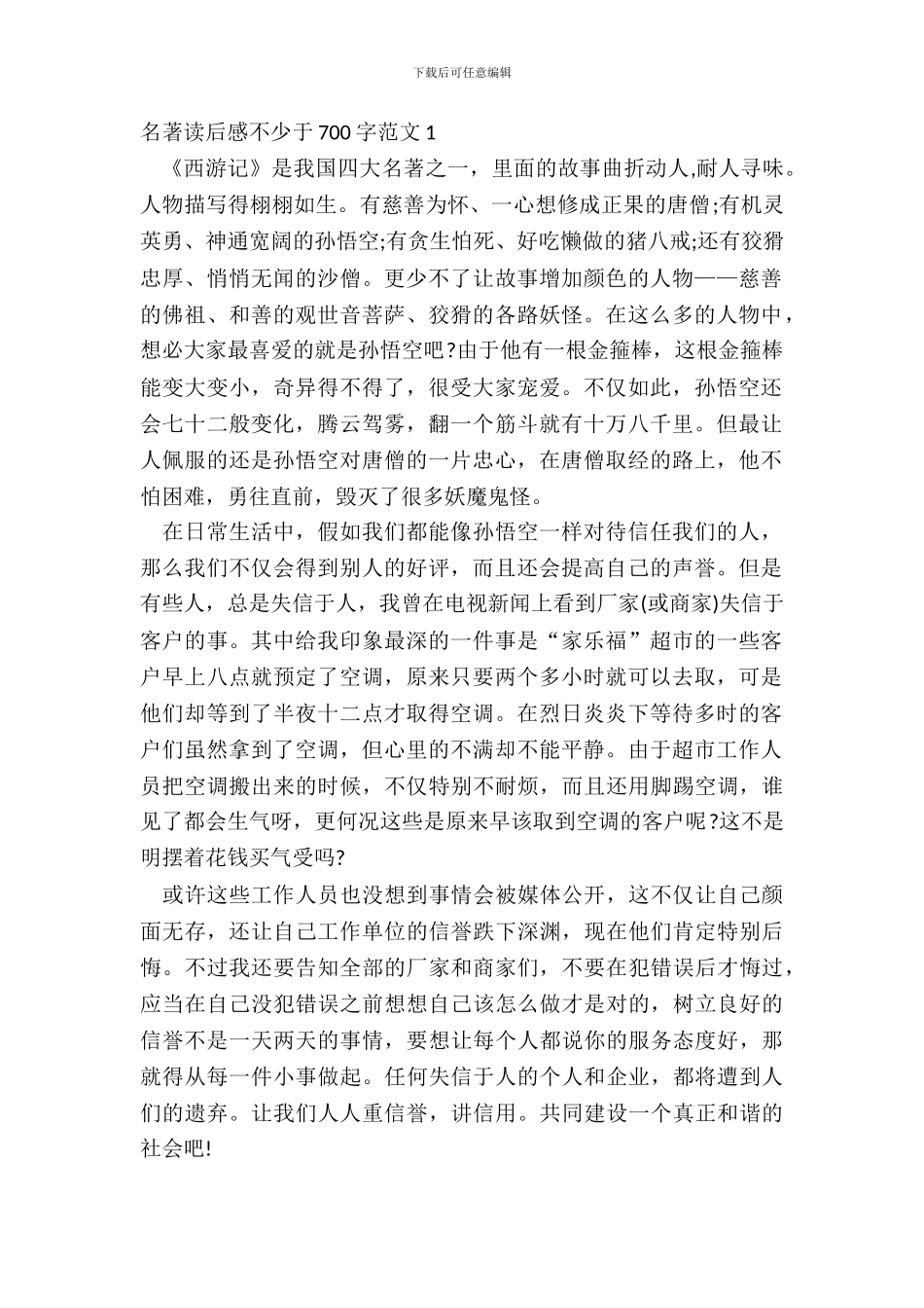 名著读后感不少于700字范文五篇_第2页