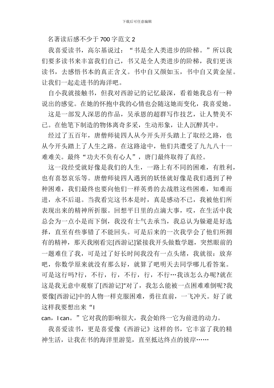 名著读后感不少于700字范文五篇_第3页