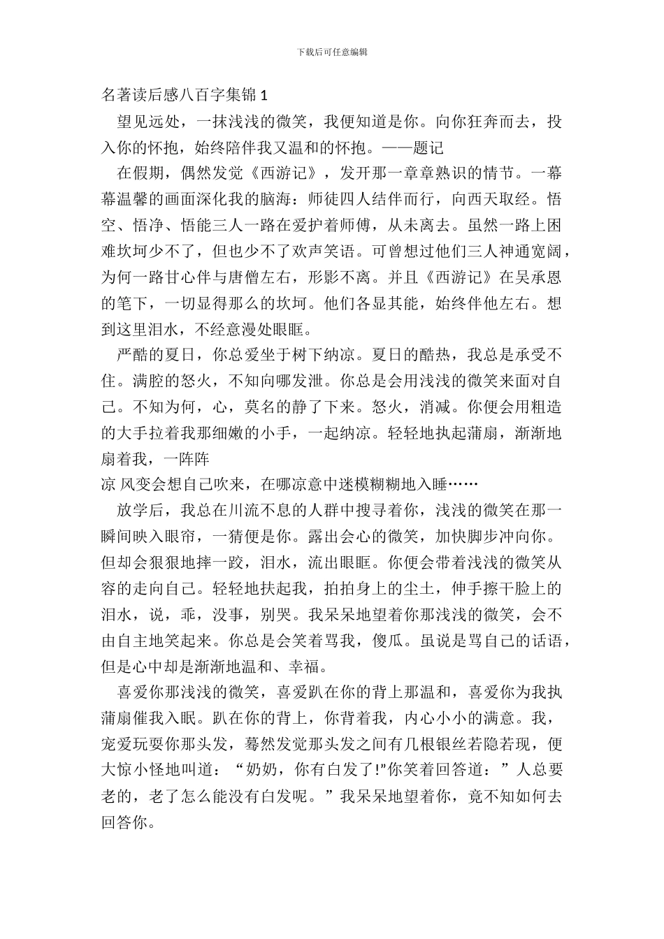 名著读后感八百字集锦五篇_第2页