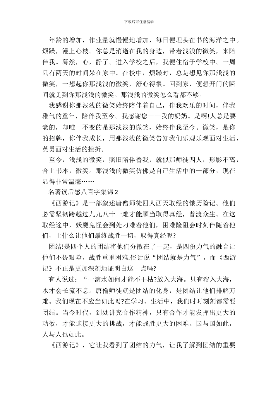 名著读后感八百字集锦五篇_第3页