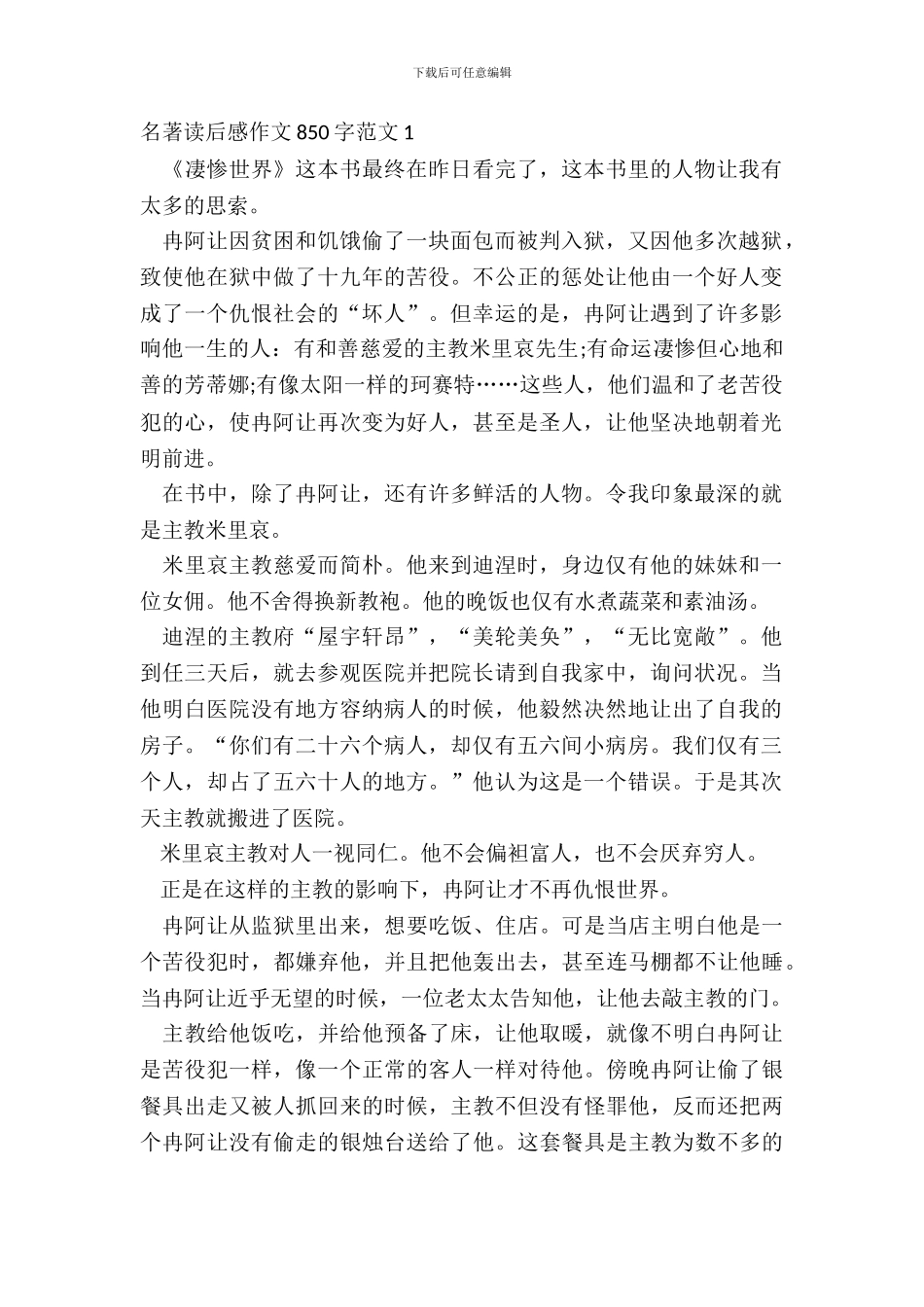 名著读后感作文850字范文5篇_第2页