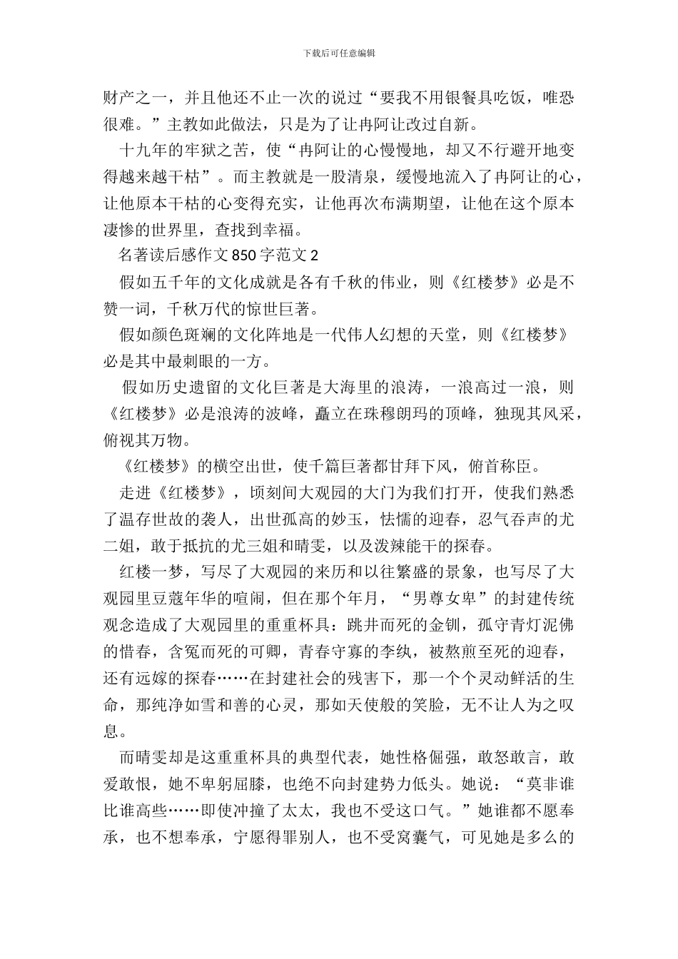 名著读后感作文850字范文5篇_第3页