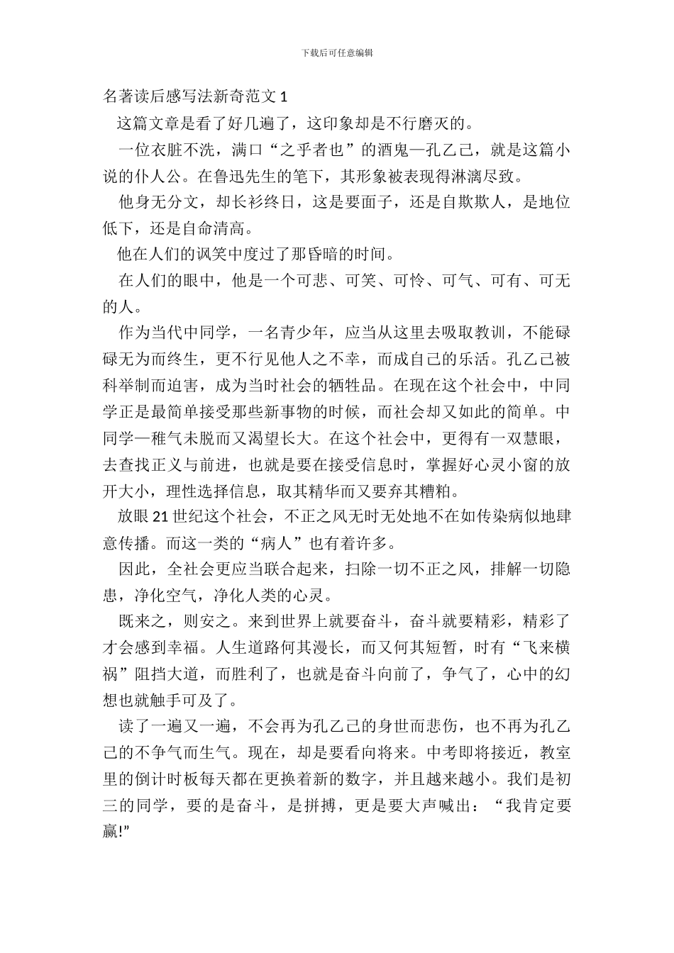 名著读后感写法新颖范文五篇_第2页