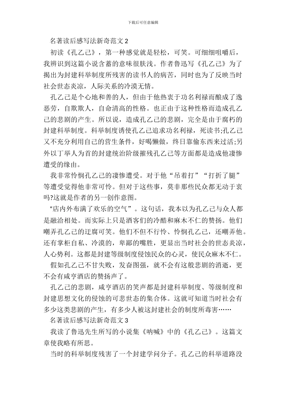 名著读后感写法新颖范文五篇_第3页