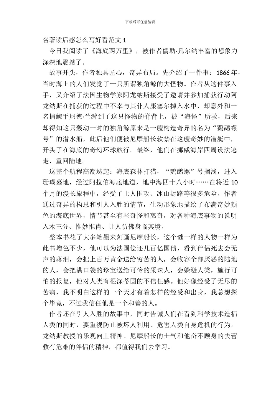 名著读后感怎么写好看范文_第2页