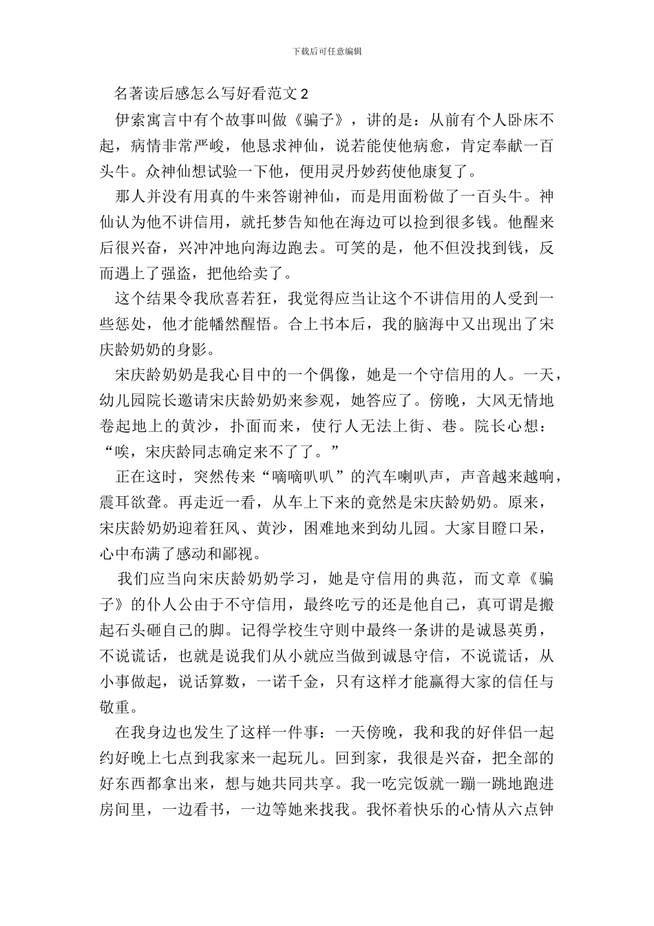 名著读后感怎么写好看范文_第3页