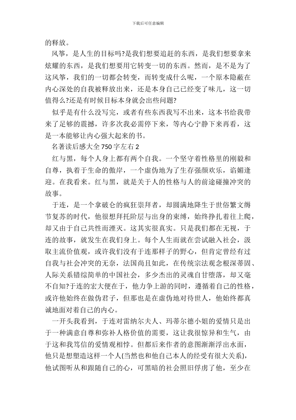 名著读后感大全750字左右五篇_第3页