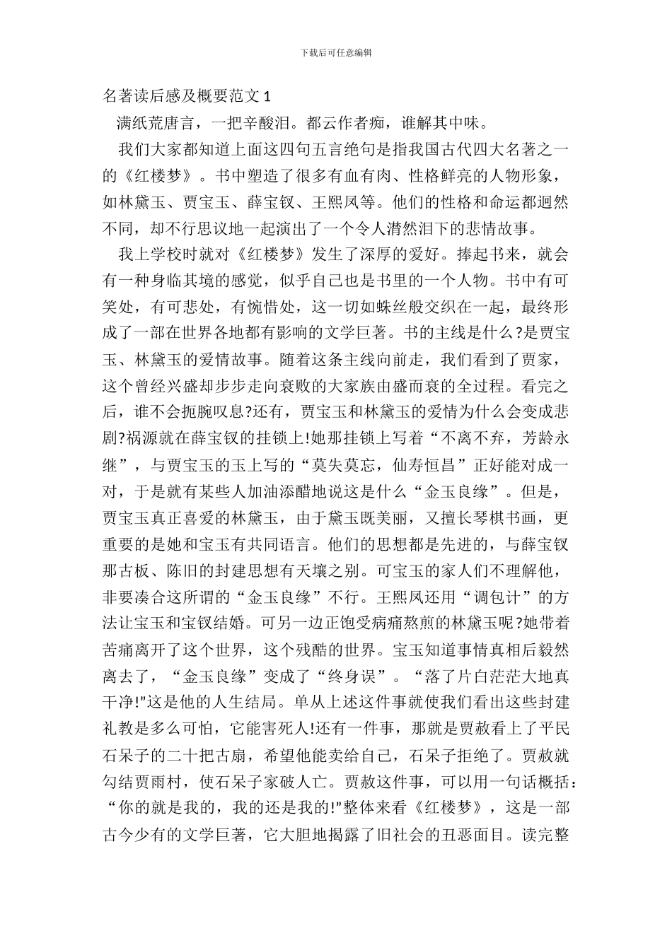 名著读后感及概要范文五篇_第2页