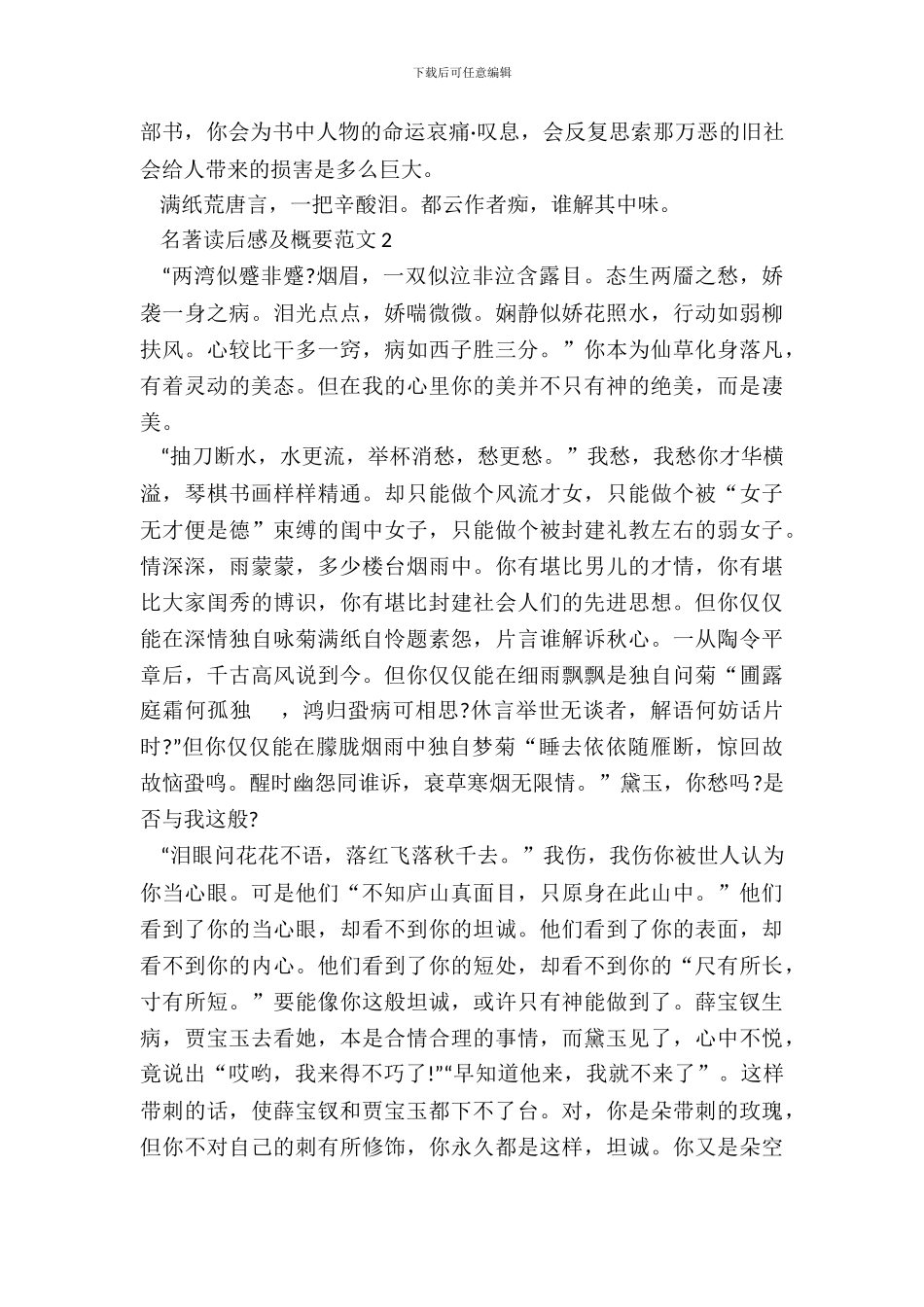 名著读后感及概要范文五篇_第3页