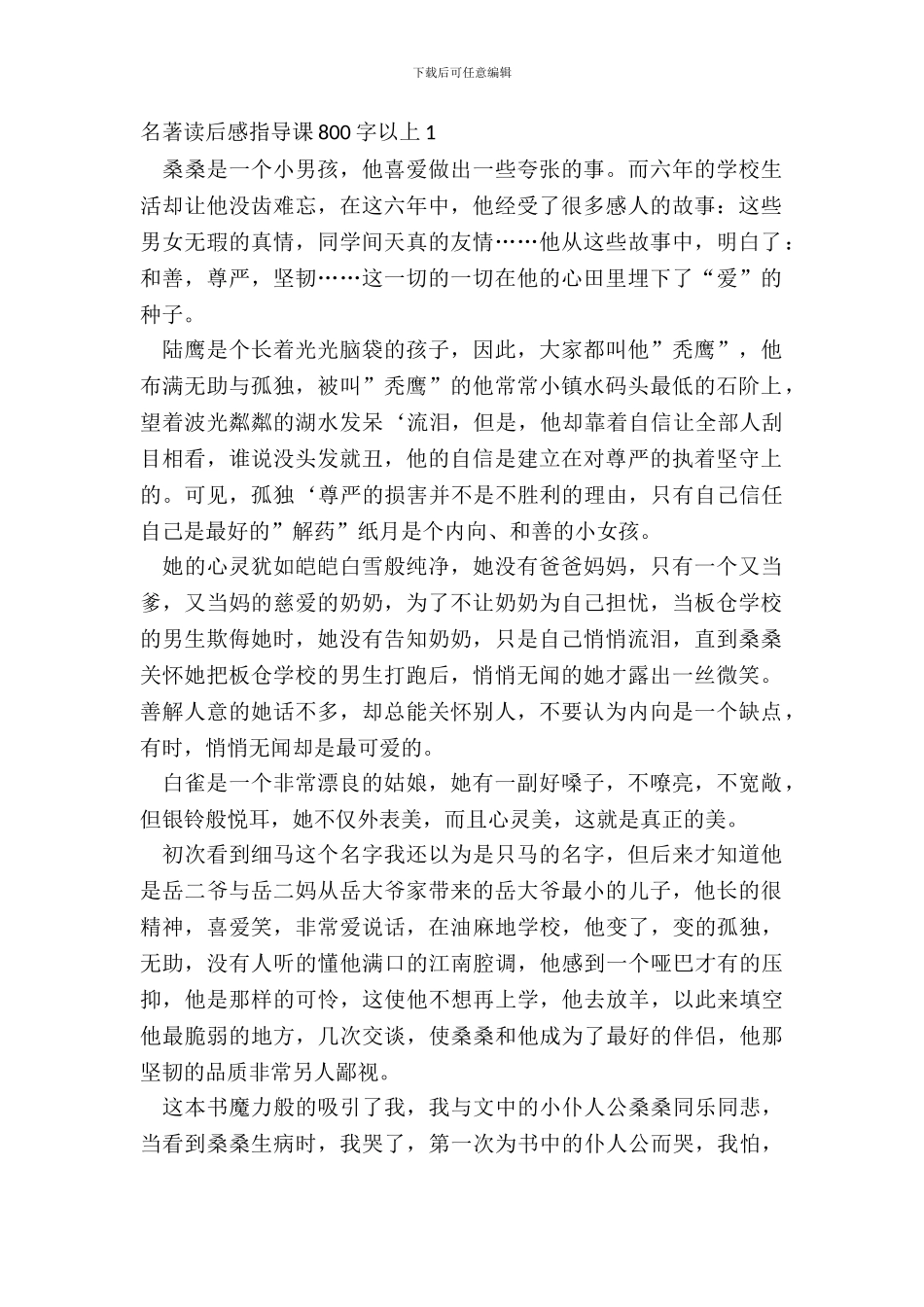 名著读后感指导课800字以上_第2页