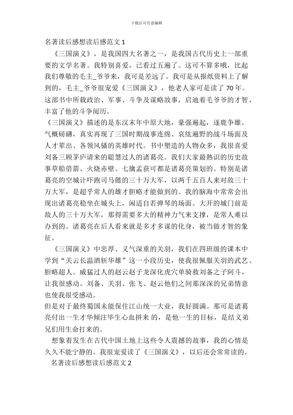 名著读后感想读后感范文_第2页