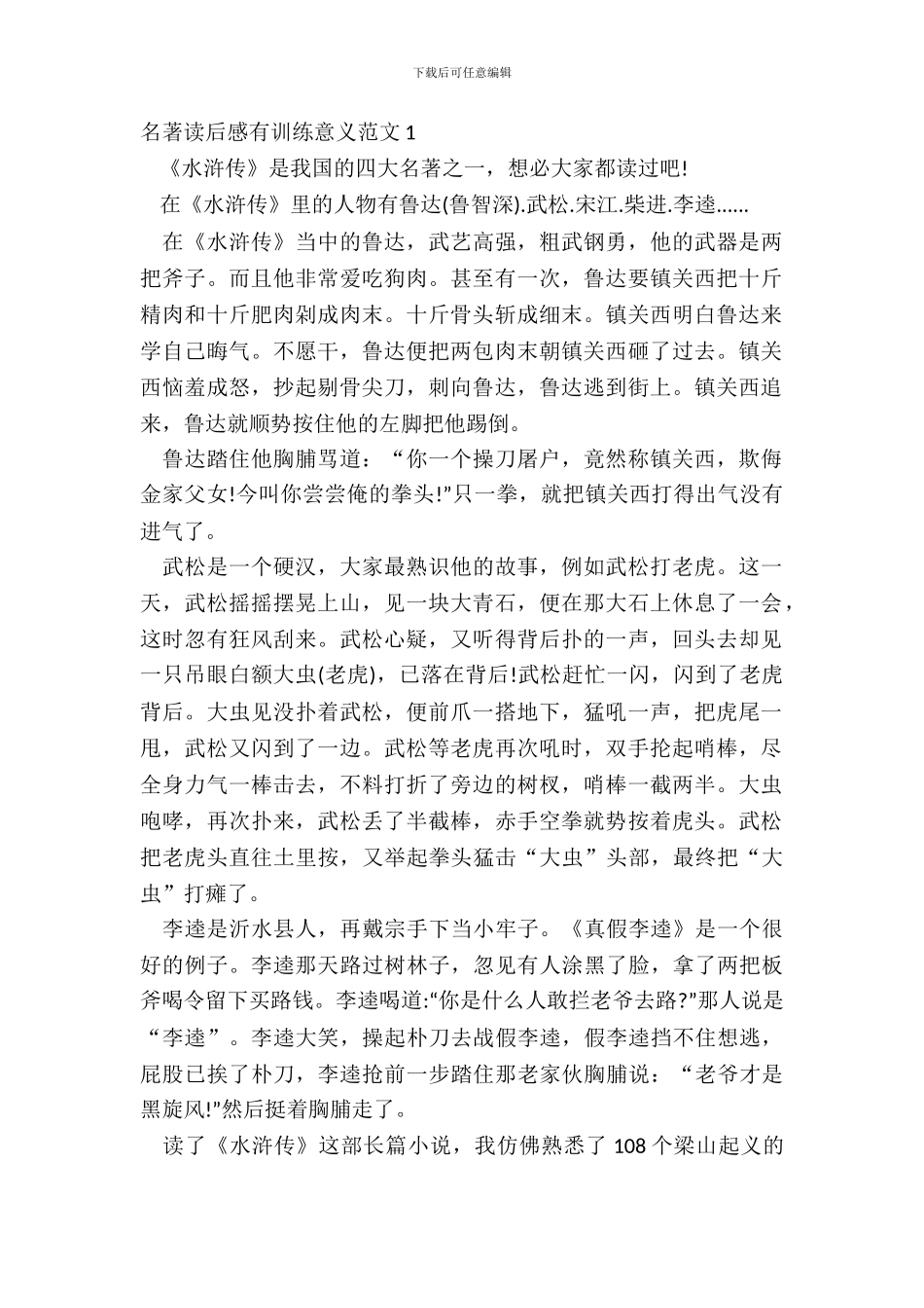名著读后感有教育意义范文五篇_第2页