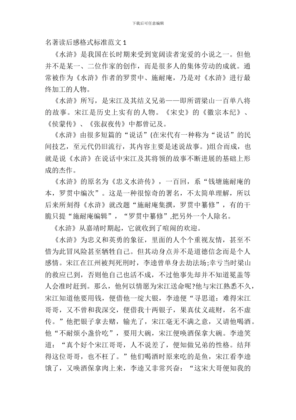 名著读后感格式标准范文五篇_第2页