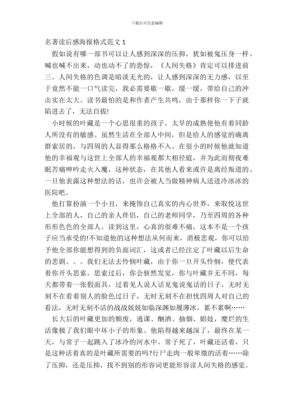 名著读后感海报格式范文五篇_第2页