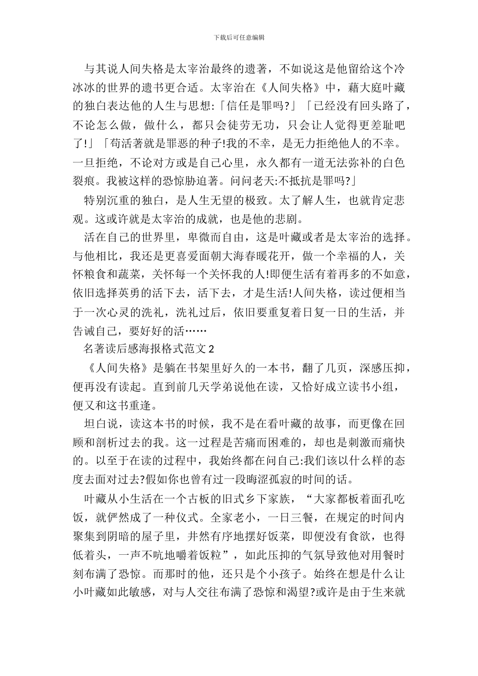 名著读后感海报格式范文五篇_第3页