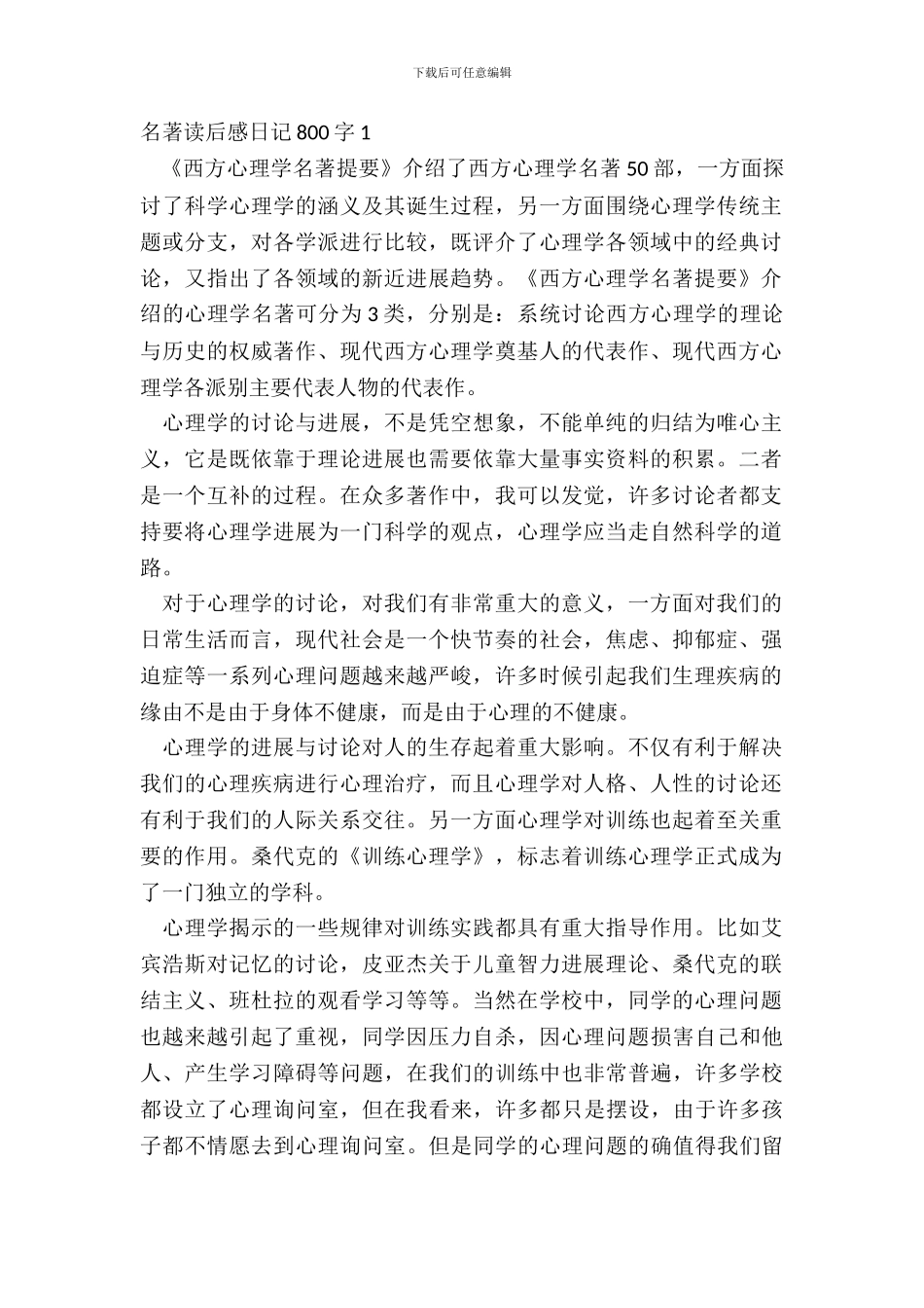 名著读后感日记800字五篇_第2页