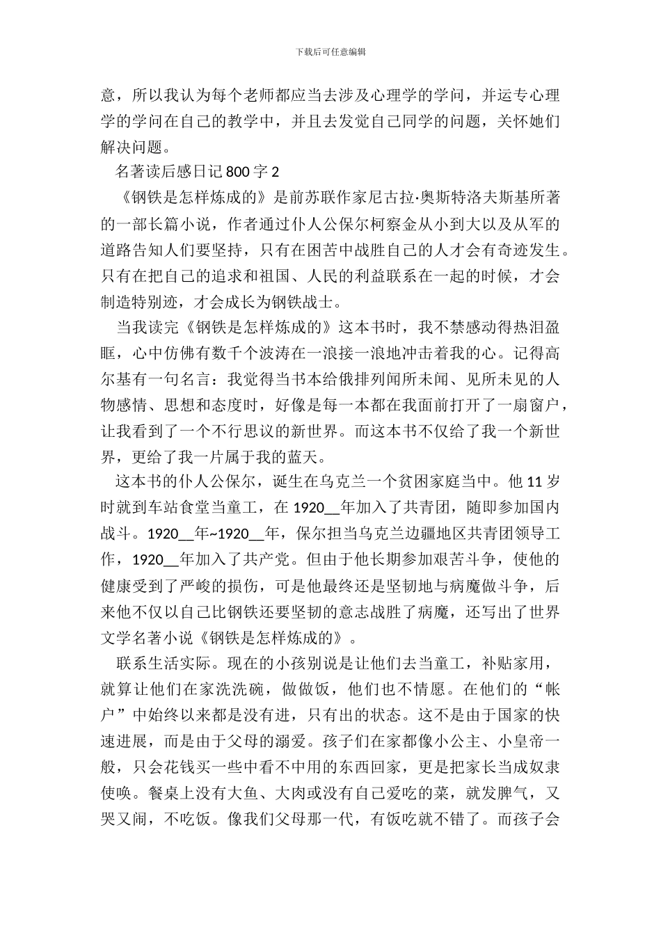 名著读后感日记800字五篇_第3页