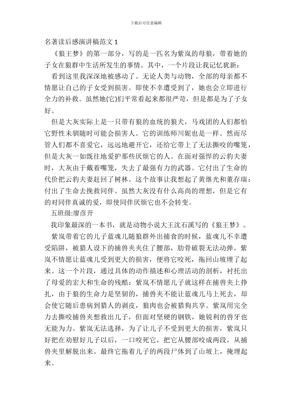 名著读后感演讲稿范文五篇_第2页